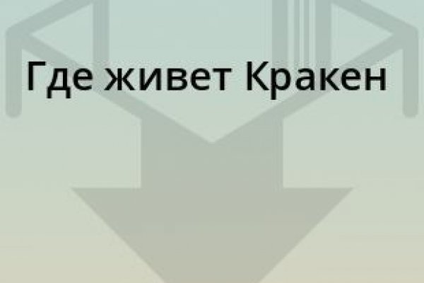 Кракен без впн